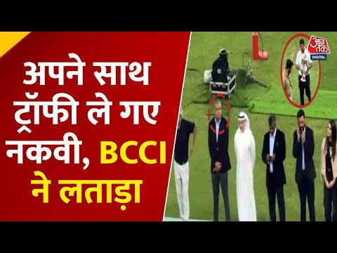 Team India Wins Asia Cup: ट्रॉफी ले गए नकवी, BCCI ने लताड़ा, कहा- भारत आनी चाहिए एश‍िया कप ट्रॉफी