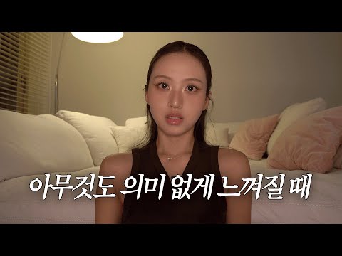 이렇게 사는 게 다 무슨 소용이 있을까