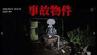 呪われた家【日本事故物件監査協会】#shorts