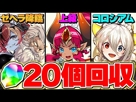 魔法石20個ゲット！メイド&執事クエスト完全攻略！全ダンジョン周回編成解説！【パズドラ】