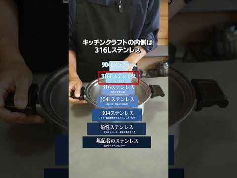 キッチンクラフトのお鍋の構造と材質