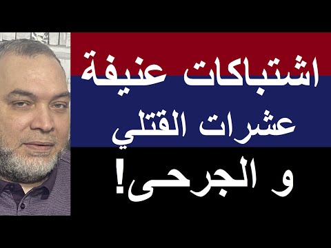 ضربات موجعة واعترافات خطيرة ومأزق نتنياهو الجديد اشتباكات وعشرات القتلي و الجرحى