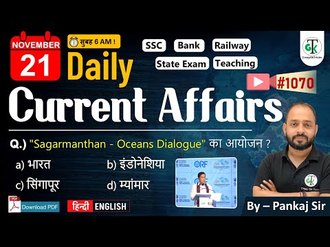 21 November 2024 | Daily Current Affairs | Current Affairs Today | Current News | Crazy GkTrick