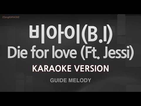 [짱가라오케/노래방] 비아이(B.I)-Die for love (Ft. Jessi) (Melody) [ZZang KARAOKE]