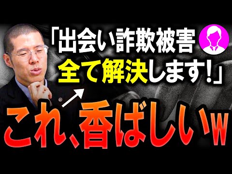 詐欺業者に詐欺被害を相談してみた結果。