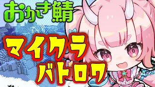 【#マインクラフト 】最後の一人になるまで生き残れ！！マイクラバトロワ【 Vtuber  /  鬼神イヨ 】#おかき鯖