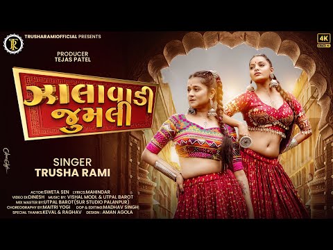 Zalavadi Jumli (ઝાલાવાડી ઝુમલી) - Trusha Rami - Sweta Sen - New Latest Gujarati Song - 4k Video