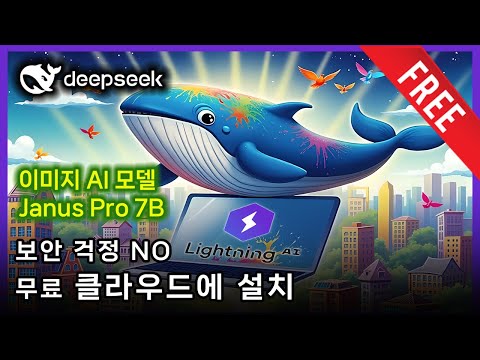 딥시크 야누스 | 24G VRAM GPU 클라우드, 내 그래픽 카드 걱정없이 한달 21시간 사용