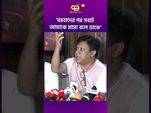 ’বরবাদের পর সবাই আমাকে মামা বলে ডাকে’ #shakibkhan #prince #eidmovie2026 #pori #ekattortv #আনন্দযোগ