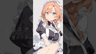 モエチャッカファイア/望月のあcover #shorts