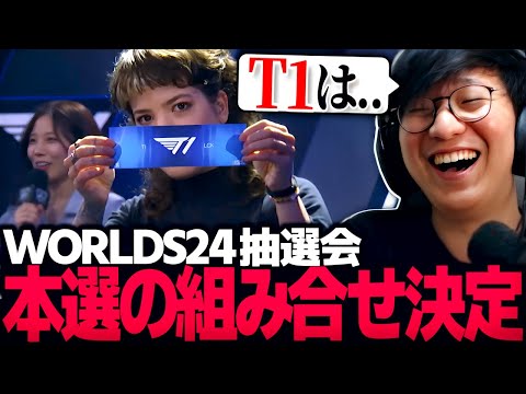 WORLDS24 スイスステージ抽選会を見るUG