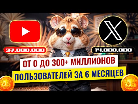 История Hamster Kombat ⚡️ Hamster Academy
