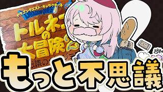 #25【トルネコの大冒険2￤PS版】もっと不思議のダンジョンへ🥖レトロゲーム【#みずもりいりあ​​​​​​​／#Vtuber】