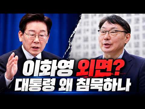 <strong>이화영</strong> 외면하는 대통령