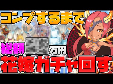 結婚することになりました。【パズドラ】