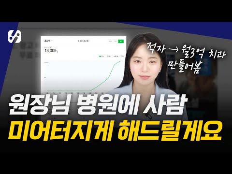 병원마케팅 상위1%, 1000만원 짜리 무료강의