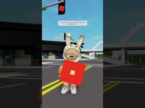 Посмотри это ВИДЕО, если ты играешь в ROBLOX 😉 #коржик #роблокс #roblox