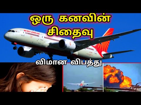 ஒரு கனவின் சிதைவு