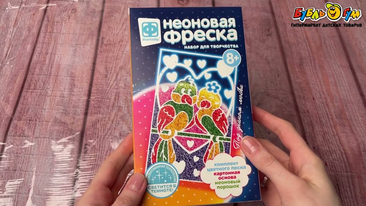 Набор для творчества Фантазер Фреска неоновая Мир фантазий с 8лет - видео