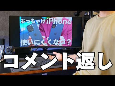 【大荒れ】iPhone使いにくいって言ったらコメントが想像以上に来たので返します
