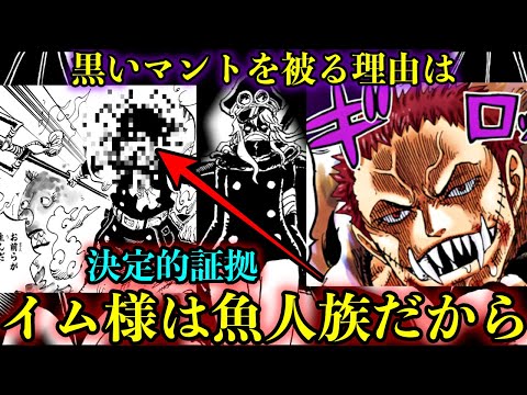 【1153話】キリンガム聖から分かるイム様の特殊な種族の正体#onepieceid