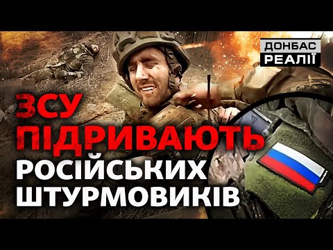 Ексклюзивне відео: російську піхоту знищують перед українськими позиціями | Донбас Реалії