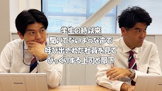 社会人あるある総集編㉑【上司と部下の日常】【オフィス編】