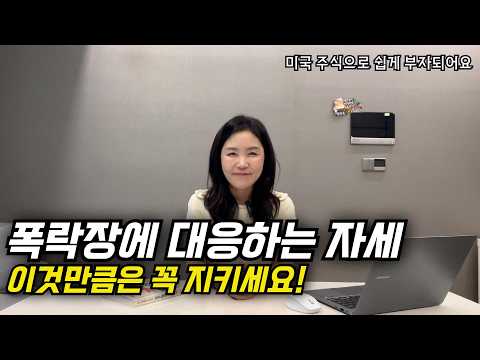 폭락장에서 내 <strong>자산</strong> 지키려면 | 지금 시작해도 늦지 않은 <strong>미국</strong> 성장주 처음 투자 | 출간 기념 강연회 오세요