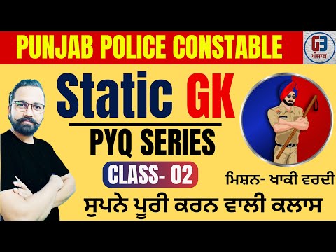 Punjab Police Constable Exam | Static GK PYQ's | Class- 02 | by Deepak Sir | Gillz Mentor