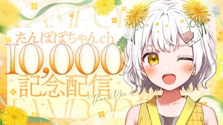 【1万人記念】超重大告知あり✨1万人ありがとう【VTuber】