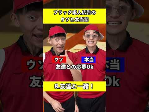 ブラック求人ワードのウソとホント