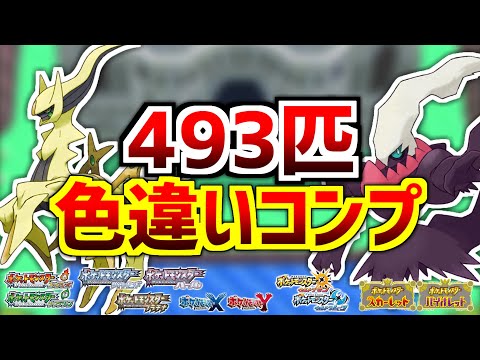 【ポケモンDP】色違いシンオウ図鑑をコンプするぞ！！！！