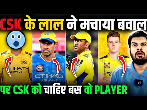 THIS PLAYER SHOCKED CSK BEFORE IPL 2026 | BUS CSK LOOKING TO RELEASE HIM. #csk