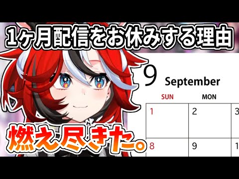 9月から1ヶ月間、配信をお休みする理由について話すハコ太郎【ホロライブ切り抜き/ハコス・ベールズ/Hakos Baelz】