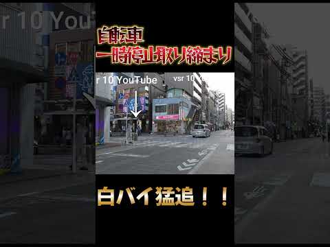 【チャリカス一発赤切符！！】高齢男性と接触寸前！！白バイが猛追！