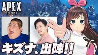 【APEX】恭ちゃん & お布団ちゃん にAPEX教えてもらうぞおお！！！【キズナアイ 太っちょアイちゃん】