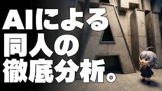 【DL同人】2025年のFanza同人データをAIが徹底分析してくれた。でも、本当にヤバいのはコイツじゃね？（同人とデータ 実践編4） [ 