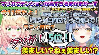 まがまがコラボマリカでテンションが高すぎるねねちとラミィちゃんw まがまがマリオカートワールド面白まとめ【雪花ラミィ/ホロライブ/切り抜き/