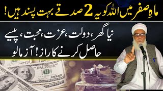Safar Ke Mahine Mein Kaly Chano Ka Sadqa Is Tarha Kar Do | 2 Sadqy jo Allah ko Pasand hein