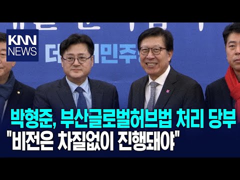 박형준, 부산글로벌허브법 처리 당부 