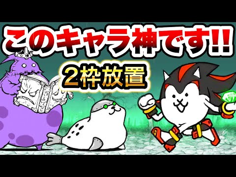 猫の動画サムネイル - デス・マーチ　ネコシャドウが神すぎる！2枠放置でクリアできます！ww　絶・亡者デブウ降臨　にゃんこ大戦争