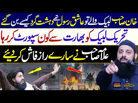 Open Message to Imran Khan & his Ministers | Allama Hisham Elahi Zaheer | TLP | Saad Rizvi