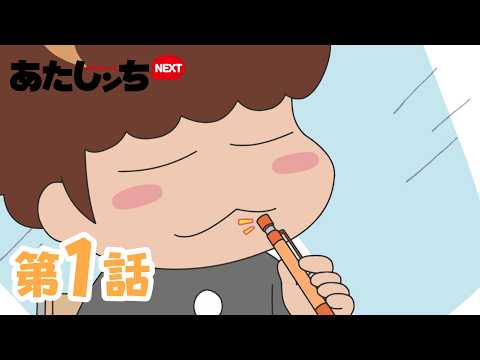 「ユズピのシャーペン」第1話 | あたしンちNEXT | [ENG sub]
