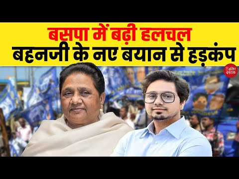 बसपा में बढ़ी हलचल, बहनजी के नए बयान से हड़कंप| Dalit Dastak