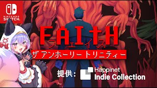 【FAITH: The Unholy Trinity】日本語対応版　フェイス：ザ アンホーリー トリニティー　レトロ風のホラーゲーム　swi