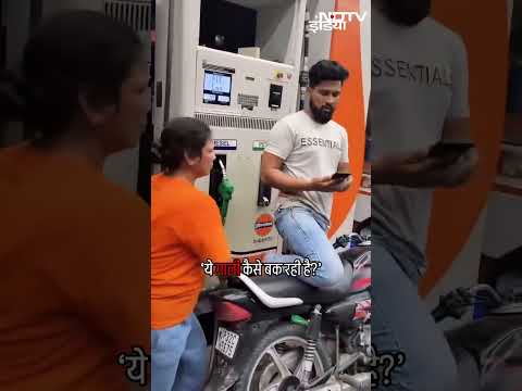 पहले पेट्रोल डालने की जिद पर अड़ी महिला ने चप्पल से युवकों को धमकाया | #viralvideo