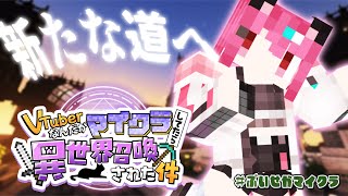 【 Maincraft 】異世界転生×マイクラ⚔今日は何が起きるかな... ?　#ぶいせかマイクラ 【  神谷ねこ / VLASH 】