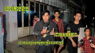 (ព័ត៌មានបឋម)៖   នៅវេលាម៉ោង ១រំលងអាធ្រាតថ្ងៃទី ១៩ ខែសីហាឆ្នាំ ២០២៥