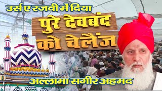 Urs E Razvi में दिया पुरे Deoband को चैलेंज Allama Sageer Ahmad Jokhanpuri Taqreer Urs E Alahazrat