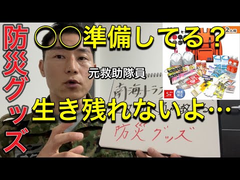 【防災グッズ】私ならこれを準備します。元救助隊員「防災リュック」の中身お見せします。東日本大震災で準備できなかった最も重要な教訓。
